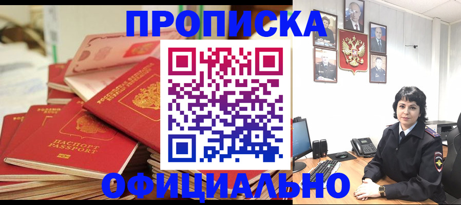 прописка паспорт в Севастополе