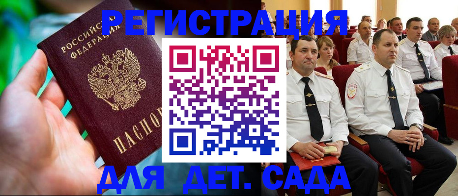 прописка в Севастополе