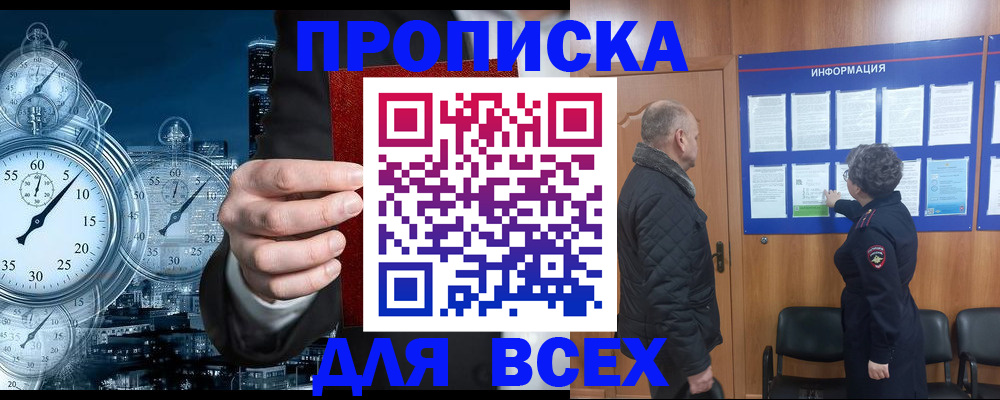 временная регистрация законно в Севастополе