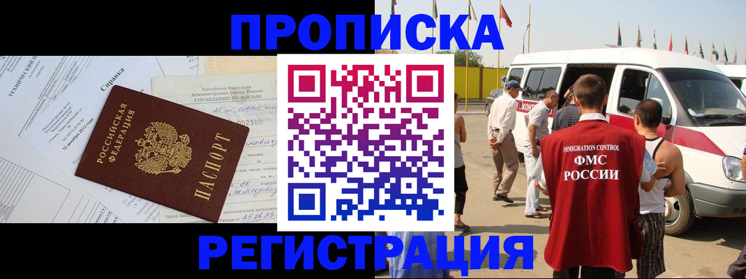 прописка от собственника в Севастополе