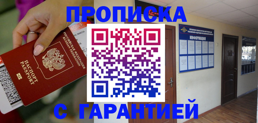 временная прописка в Севастополе
