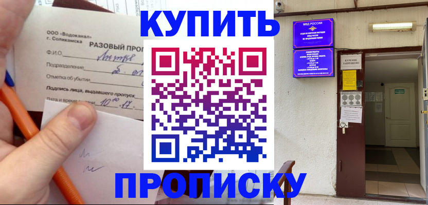 прописка для работы в Севастополе